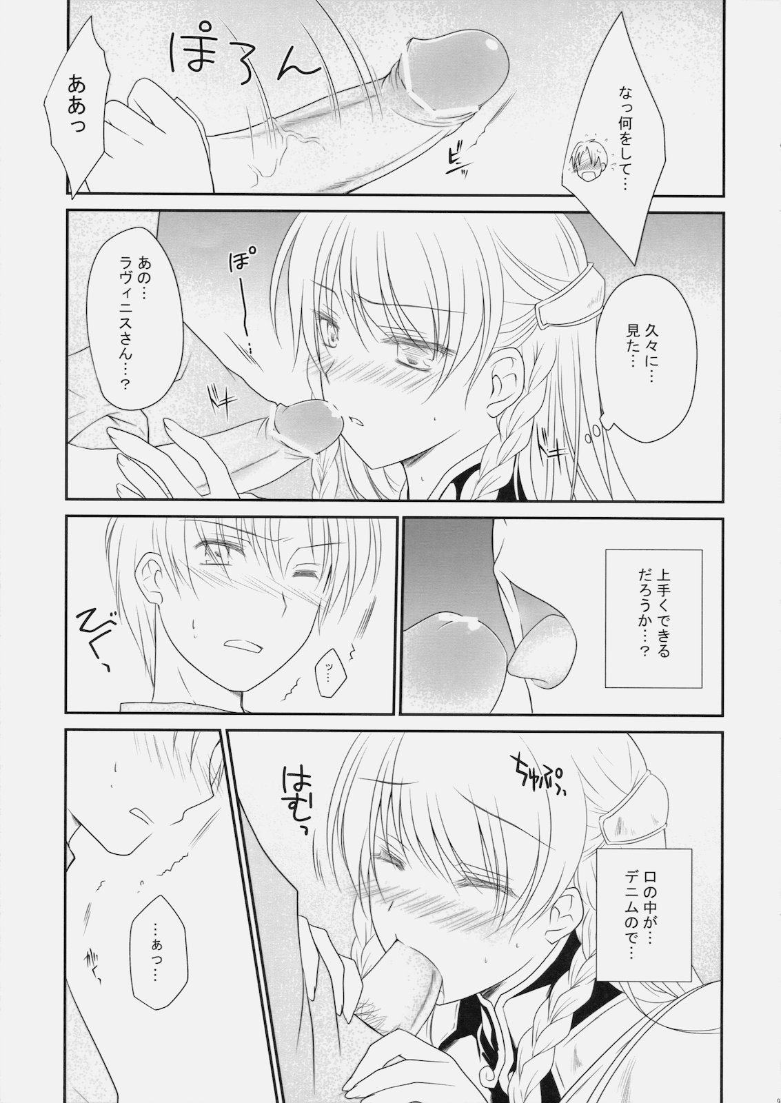 Konketsu Kanojo page 8 full