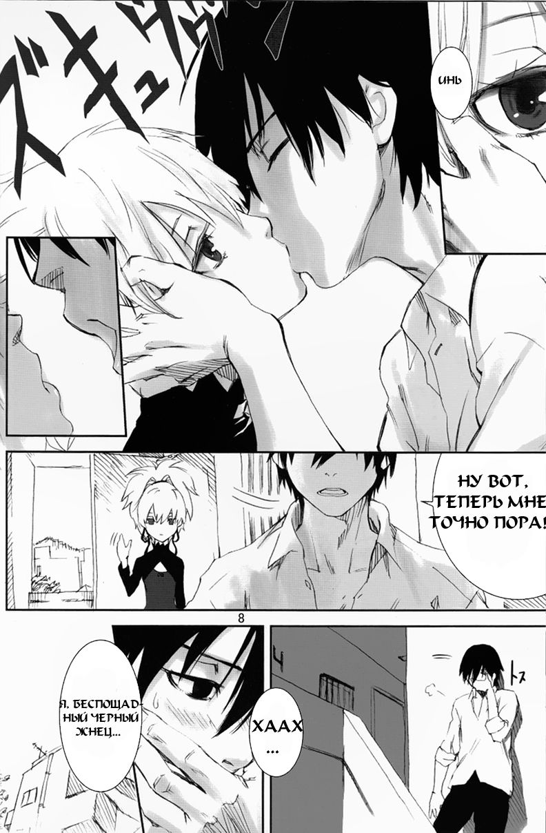 NOCTURNE -FOR TWO LOVERS- page 8 full