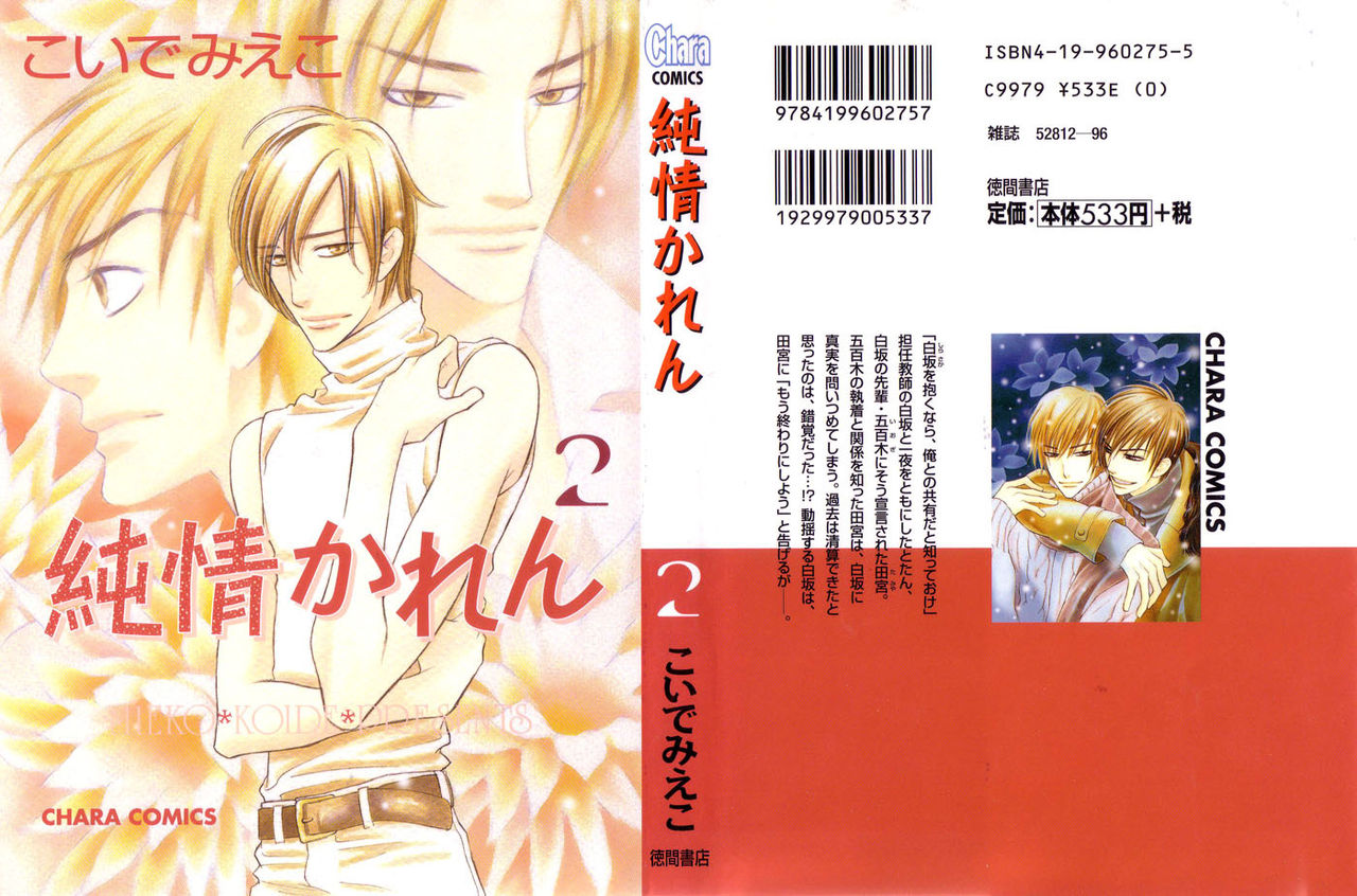 Junjou Karen 02 page 1 full