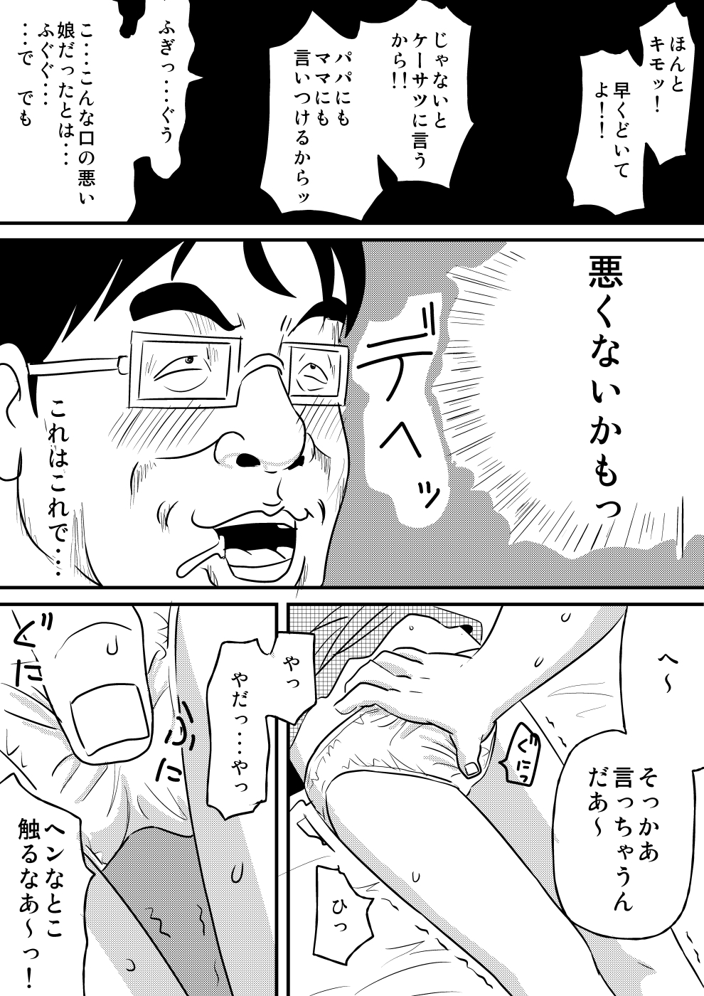 Shoujo ga Okasareru!! page 9 full