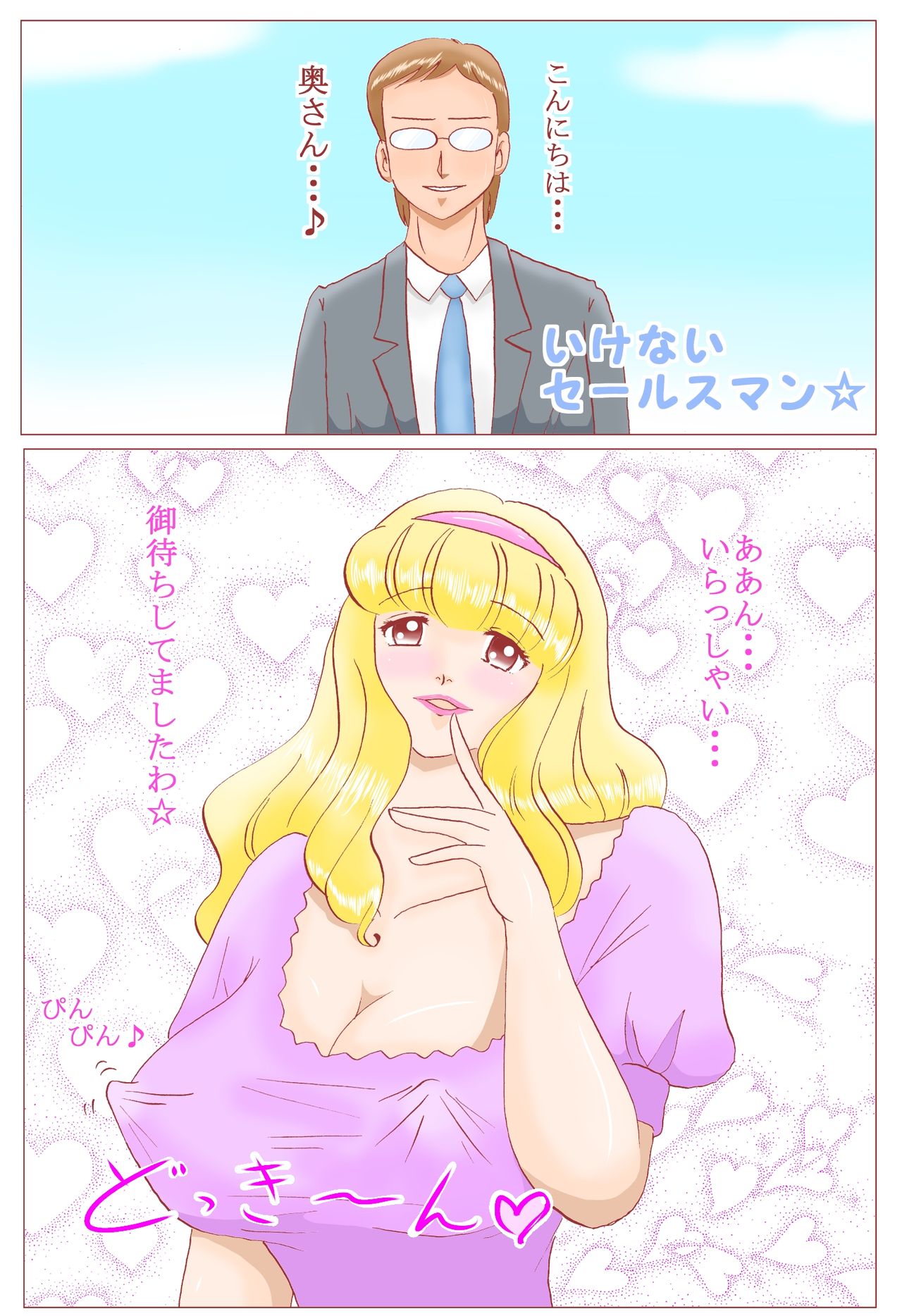 Ikenai Salesman☆Otoku Pack page 2 full