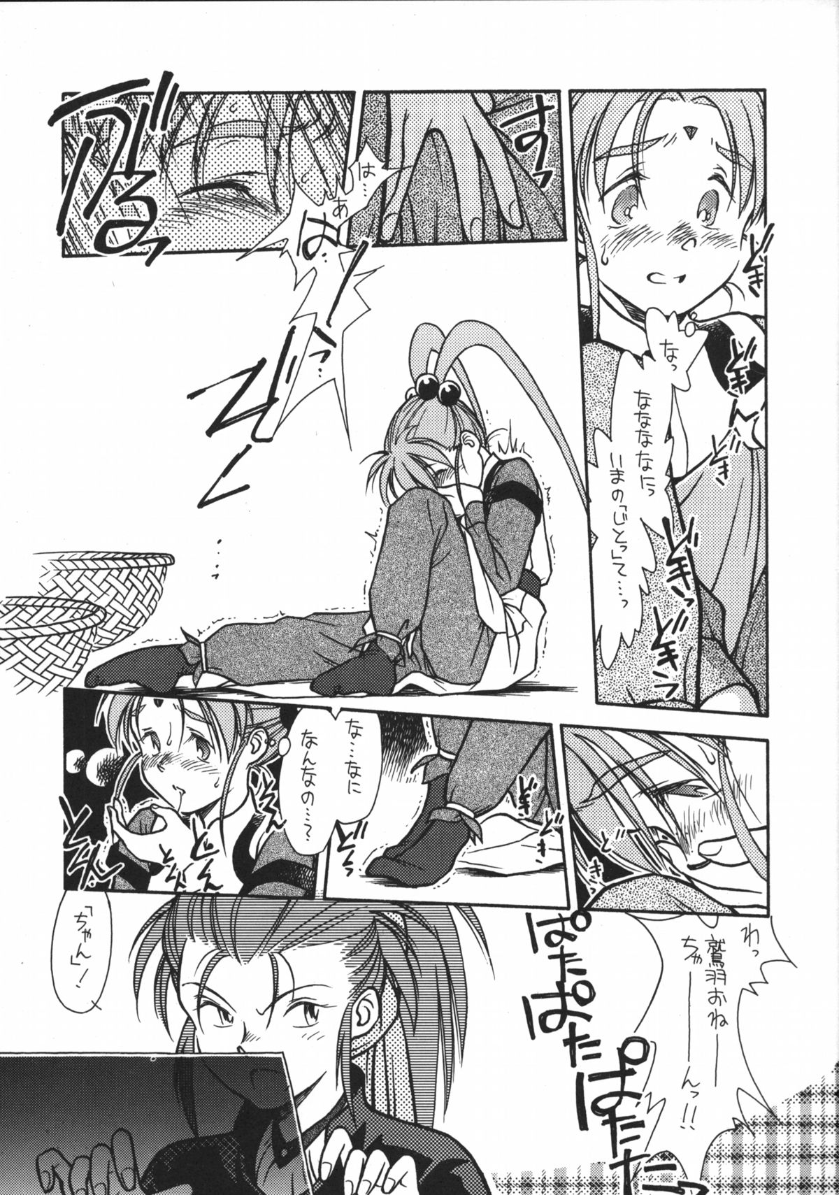 Ima ga Shun! 1 page 10 full
