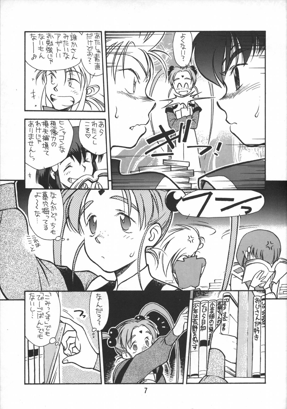 Ima ga Shun! 1 page 6 full