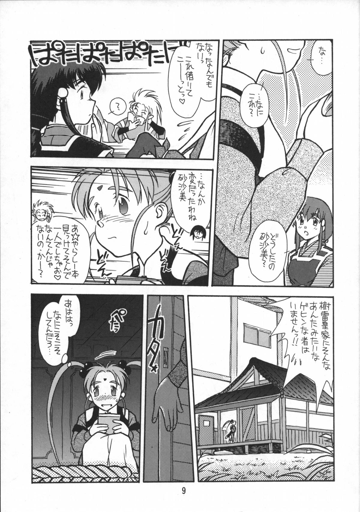 Ima ga Shun! 1 page 8 full