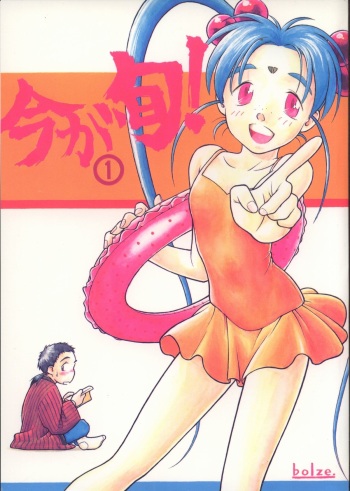 Ima ga Shun! 1 cover