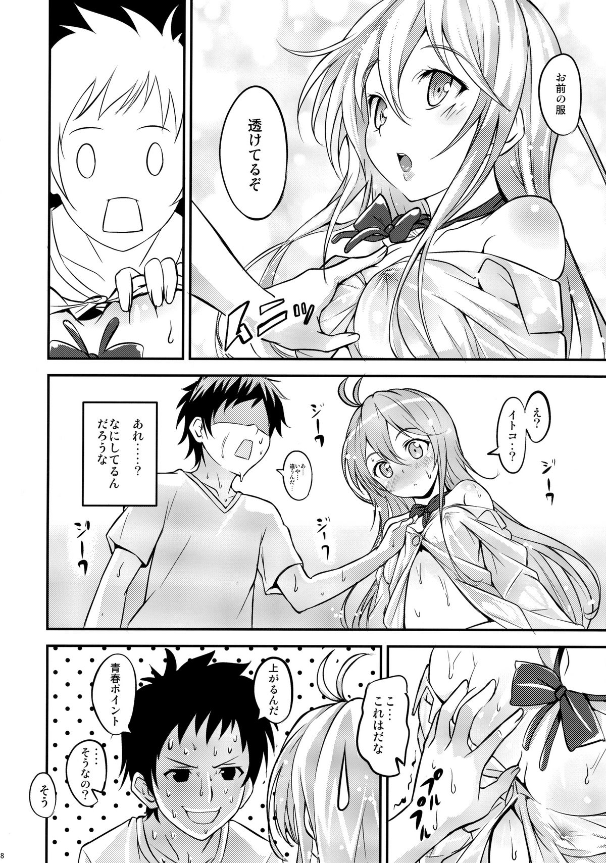 Celsius Sanjuukyuudo page 7 full