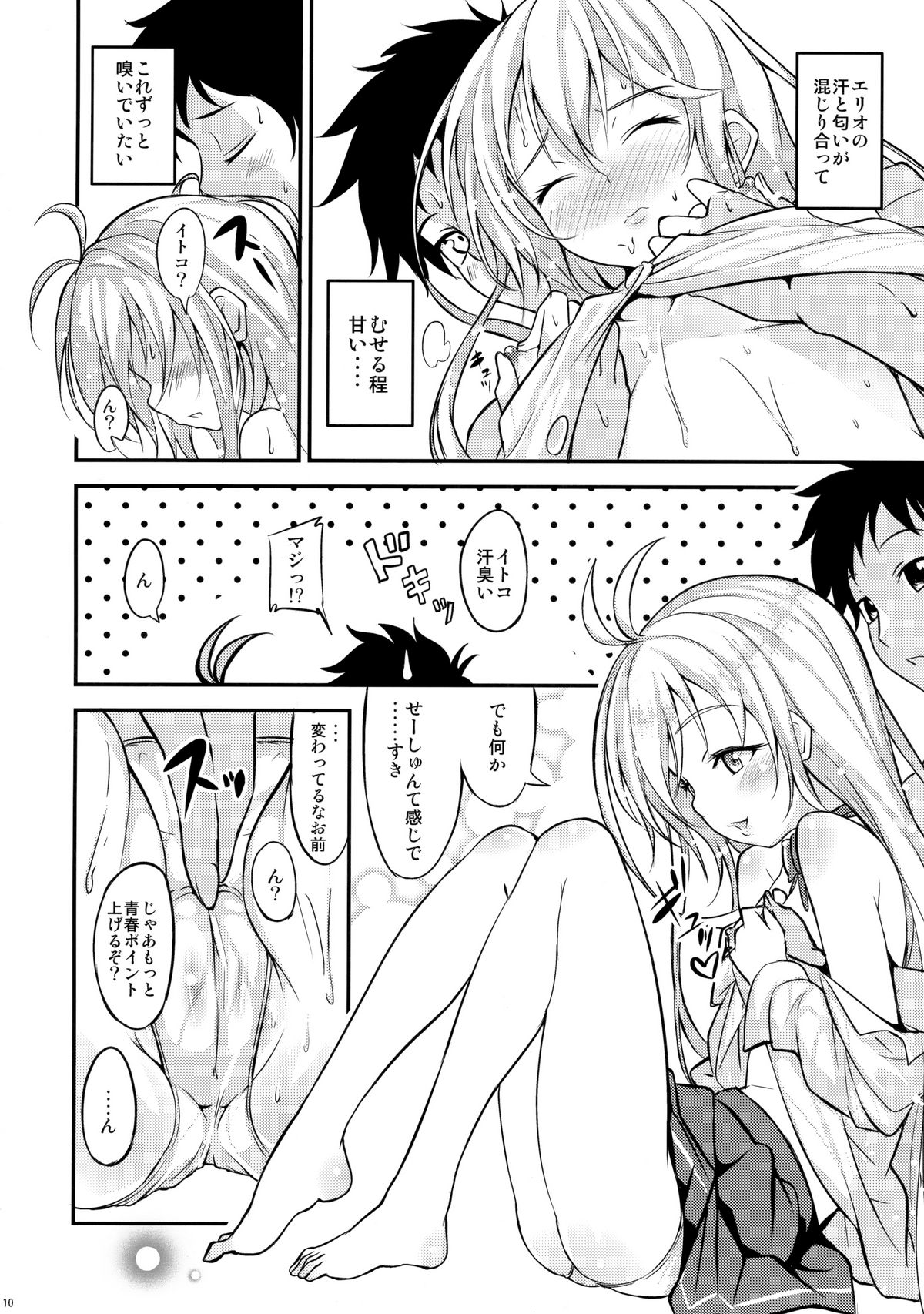 Celsius Sanjuukyuudo page 9 full