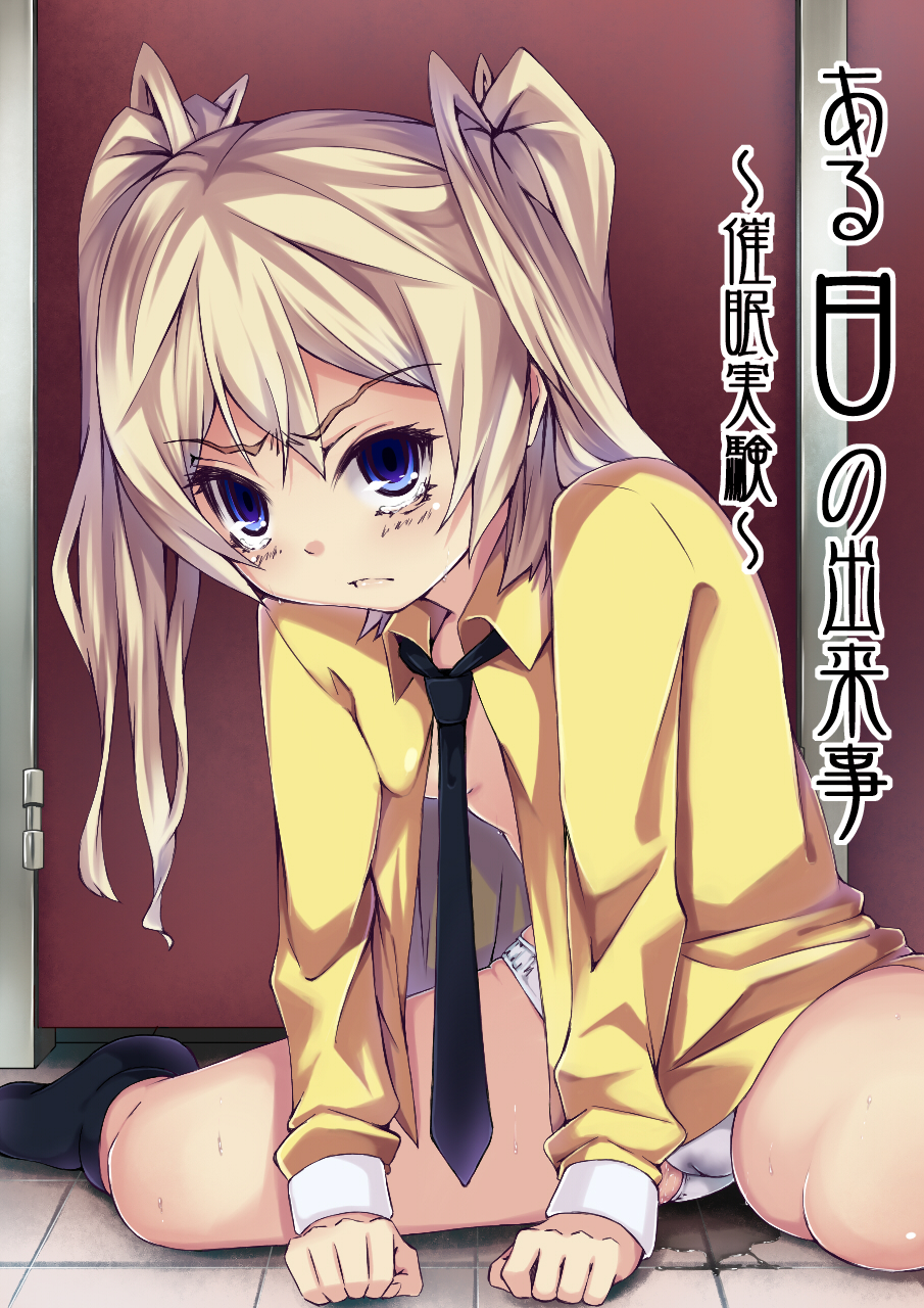 Aru Hi no Dekigoto ~Saimin Jikken~ page 1 full