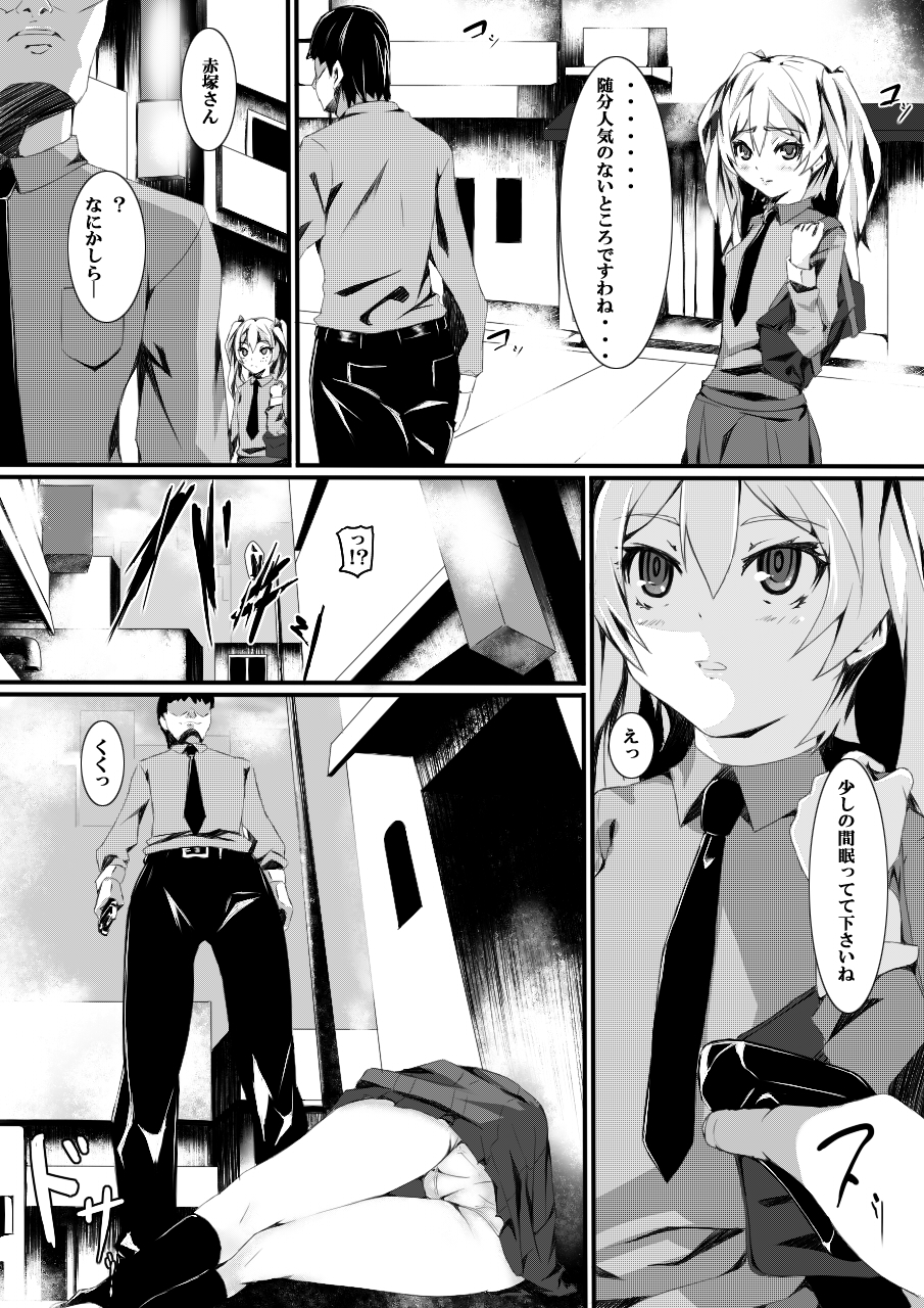 Aru Hi no Dekigoto ~Saimin Jikken~ page 9 full