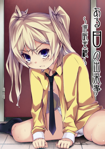 Aru Hi no Dekigoto ~Saimin Jikken~ cover
