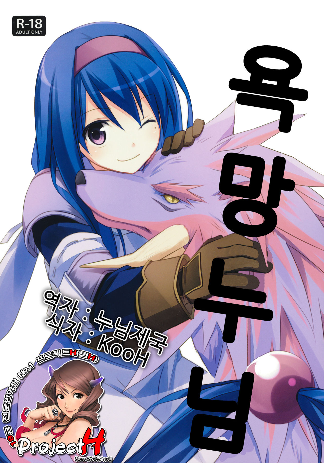 Yokubou Oneesan page 1 full