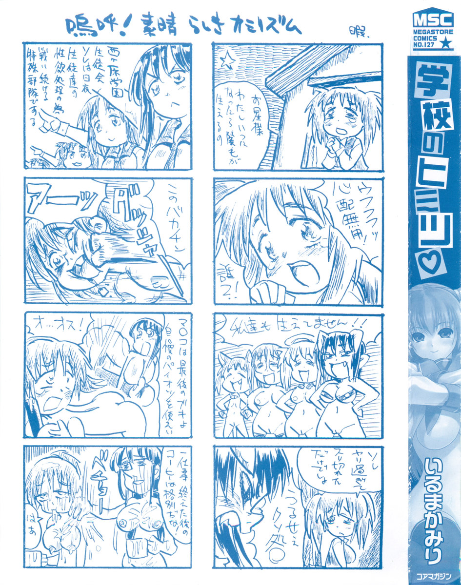 Gakko No Himitsu Ch. 1-7, 9 page 4 full