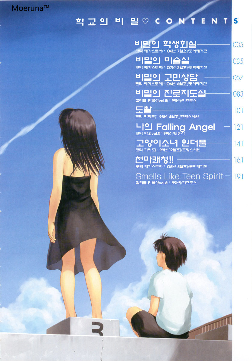 Gakko No Himitsu Ch. 1-7, 9 page 6 full