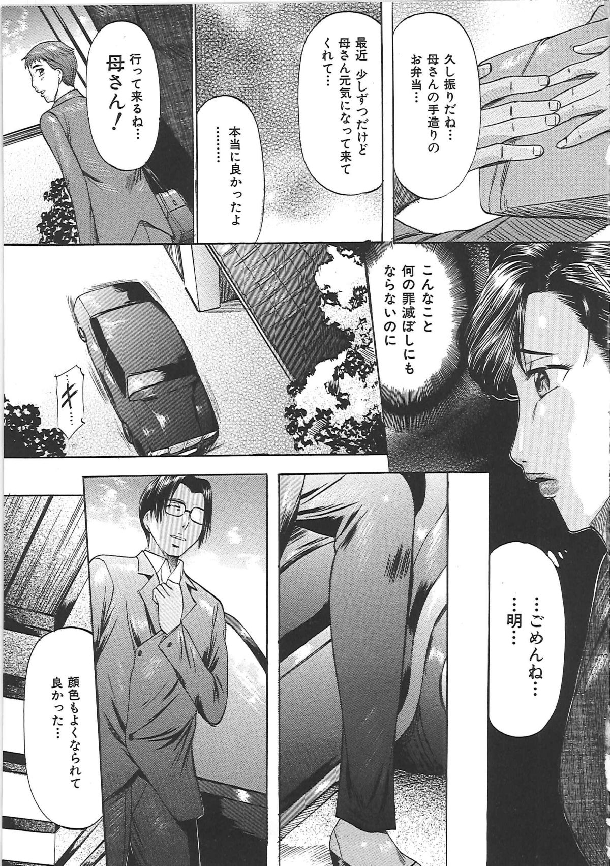 Boshi Soukan Tengoku - Mother and child incestuous heaven. page 10 full