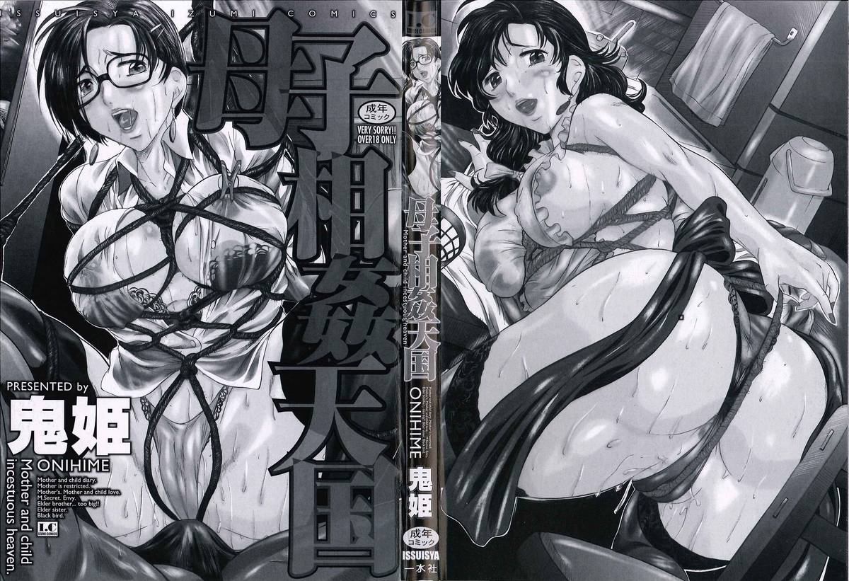 Boshi Soukan Tengoku - Mother and child incestuous heaven. page 3 full