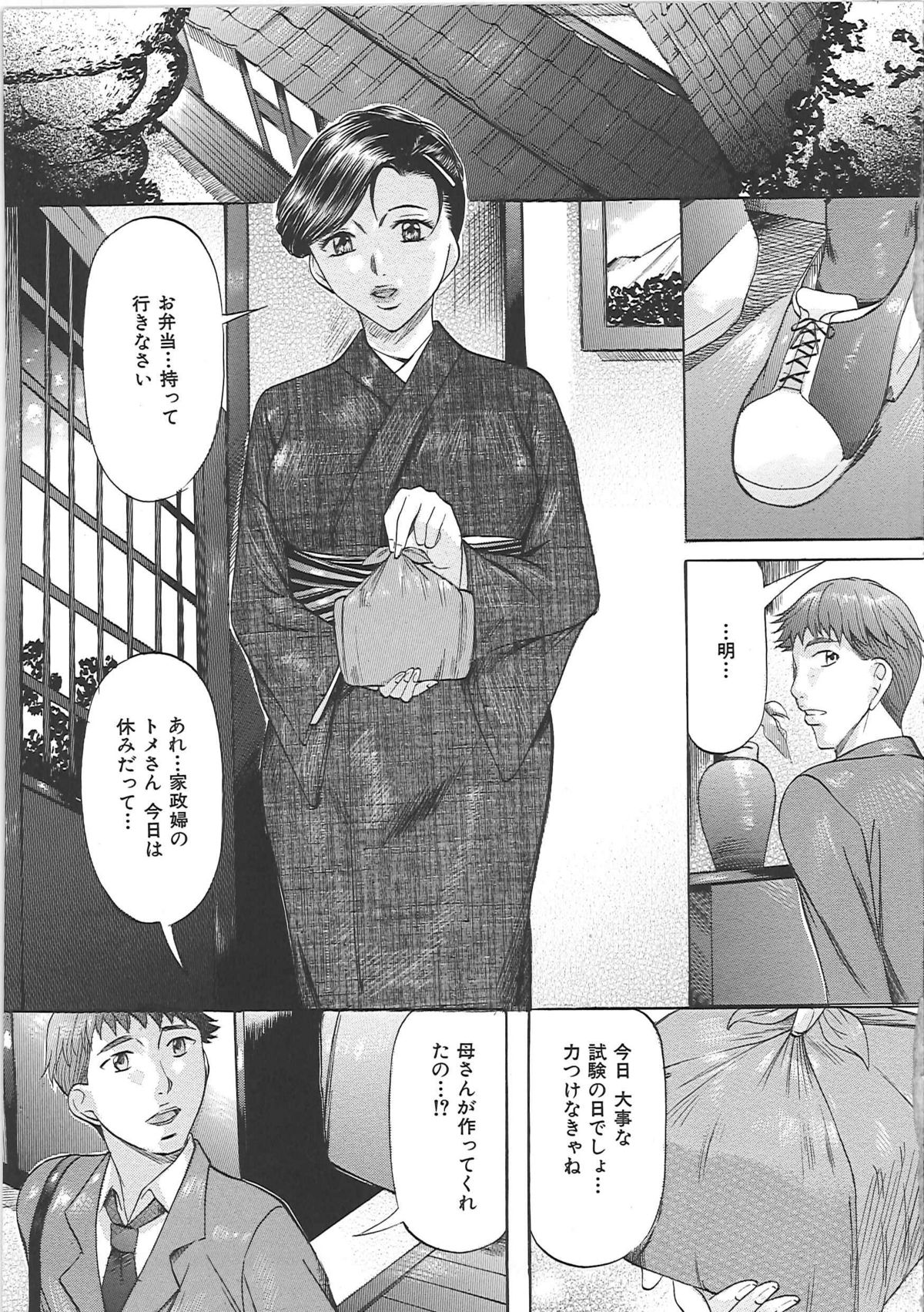 Boshi Soukan Tengoku - Mother and child incestuous heaven. page 8 full