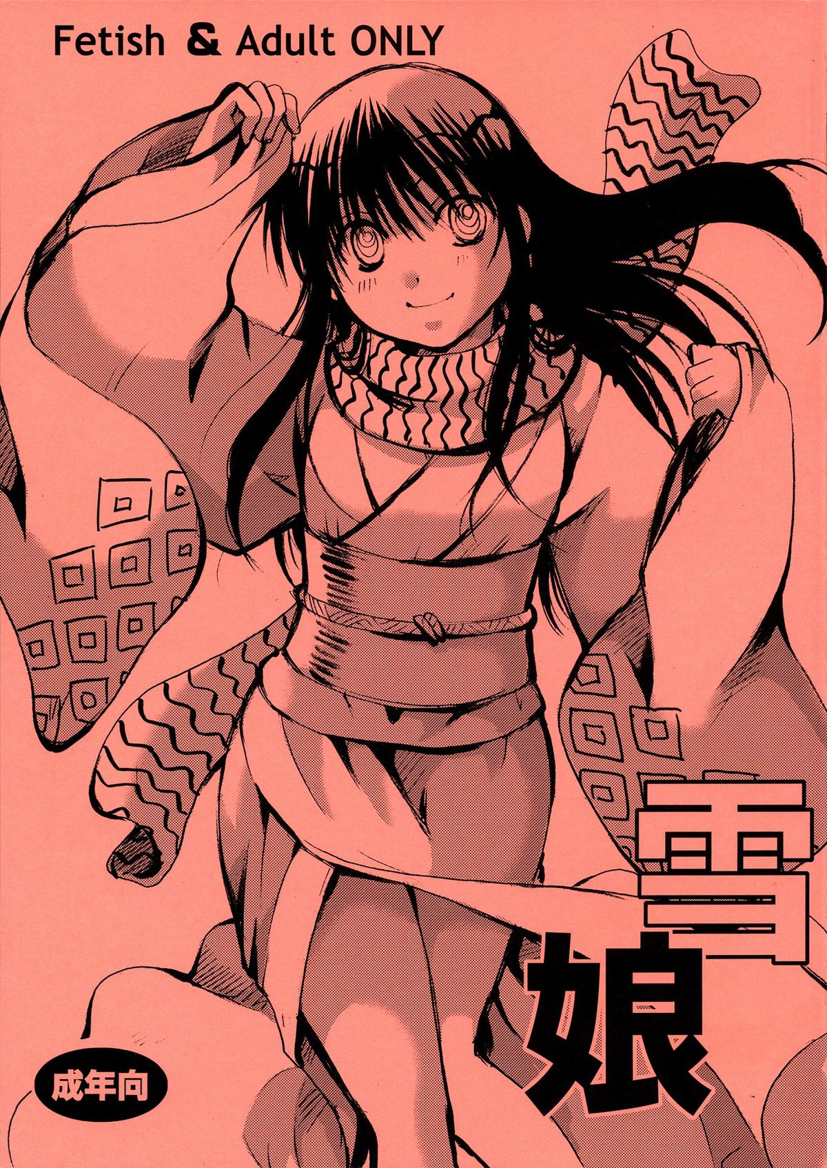 Yuki Musume | Snow Girl page 1 full