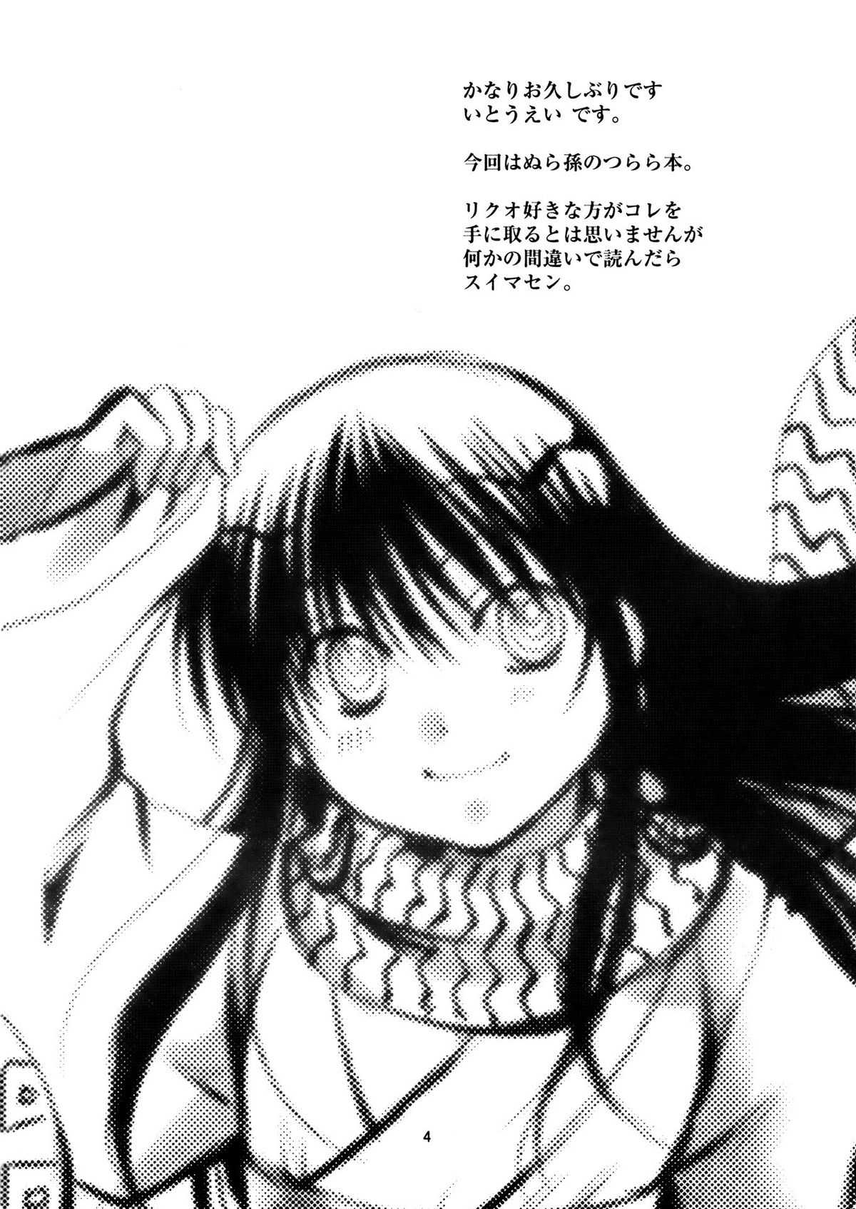 Yuki Musume | Snow Girl page 4 full