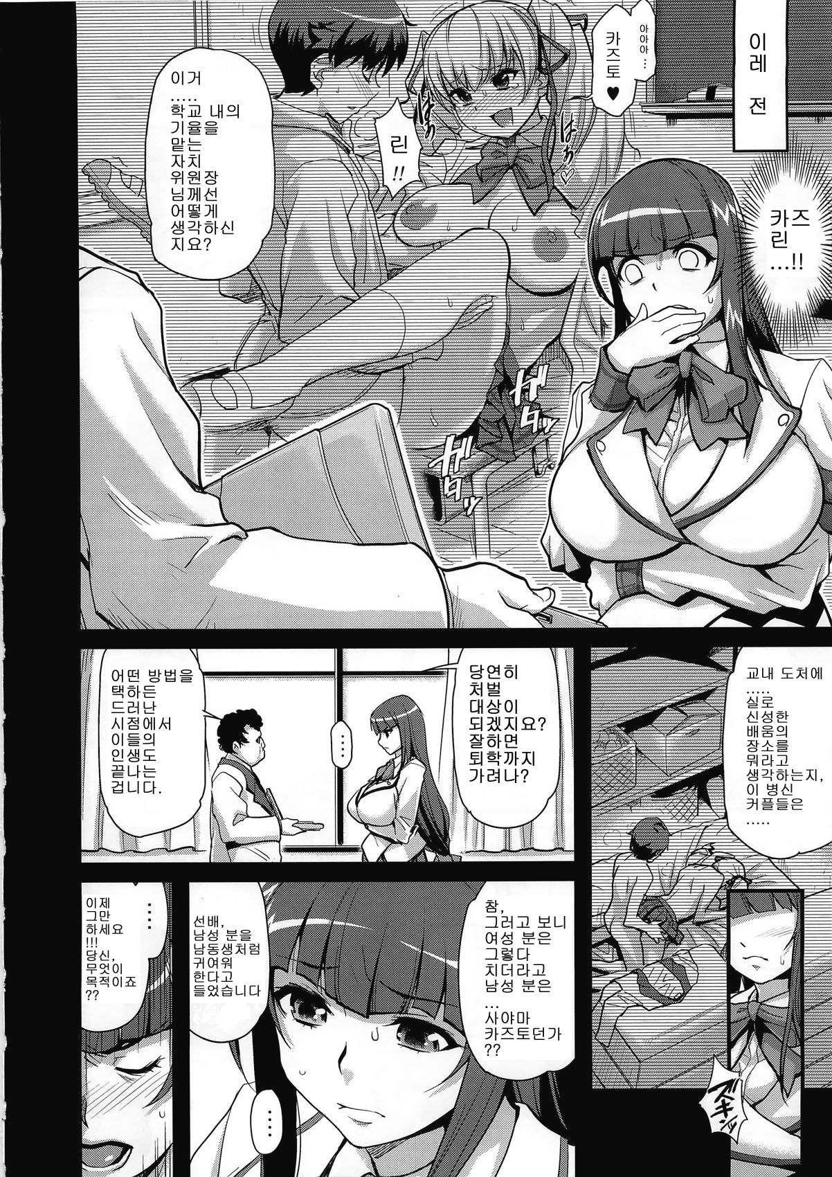 Sacrifice!! page 3 full