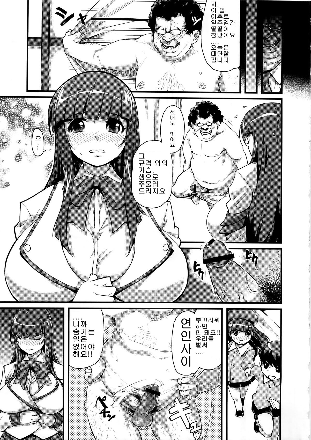 Sacrifice!! page 4 full