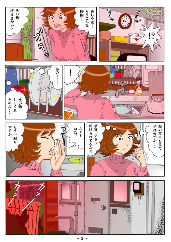 Seikyouiku Manga -Maman Nani Shiteharun Desuka?- page 3 full