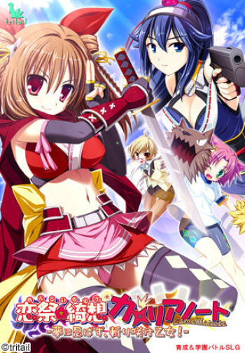 Rensai Kisou Camellia Note ～ Yume ni Shinobasu, Kirisake Otome! ～ cover