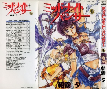 Midnight Panther Volume 1 JPN cover