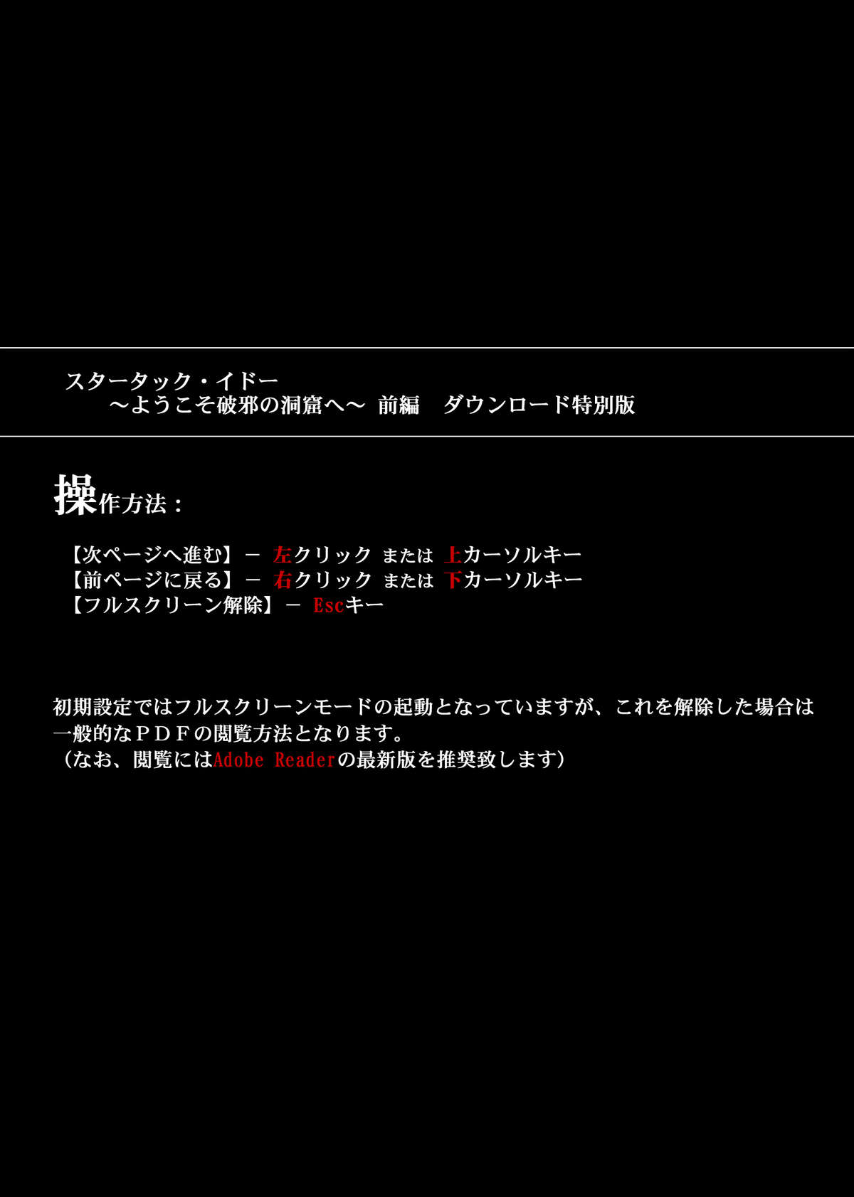 STAR TAC IDO ~Youkuso Haja no Doukutsu he~ Zenpen Download edition page 3 full
