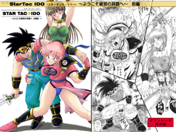 STAR TAC IDO ~Youkuso Haja no Doukutsu he~ Zenpen Download edition cover