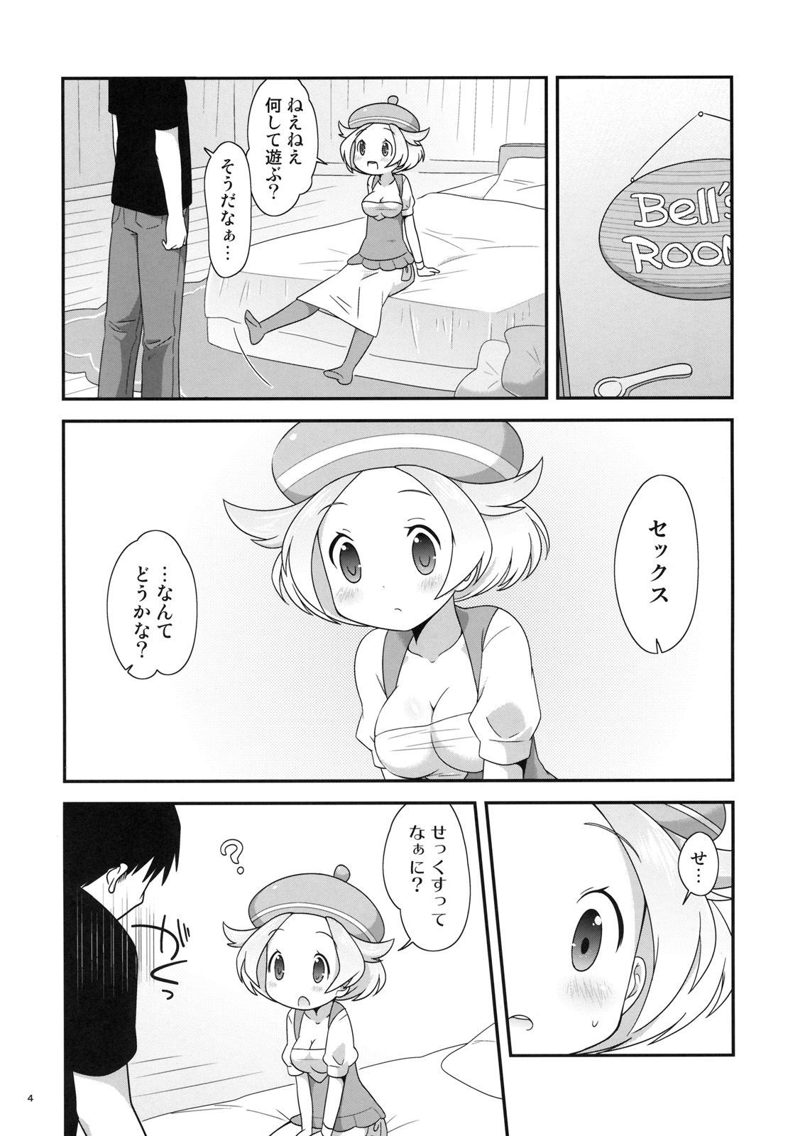 Bel-chan to Asobo! page 3 full