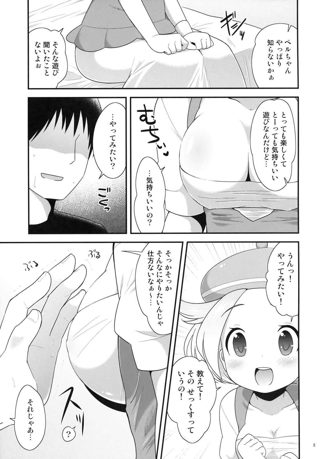Bel-chan to Asobo! page 4 full