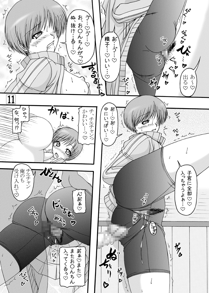 Amagiya no Baito hakusyo - Amagiya's job journal - page 10 full