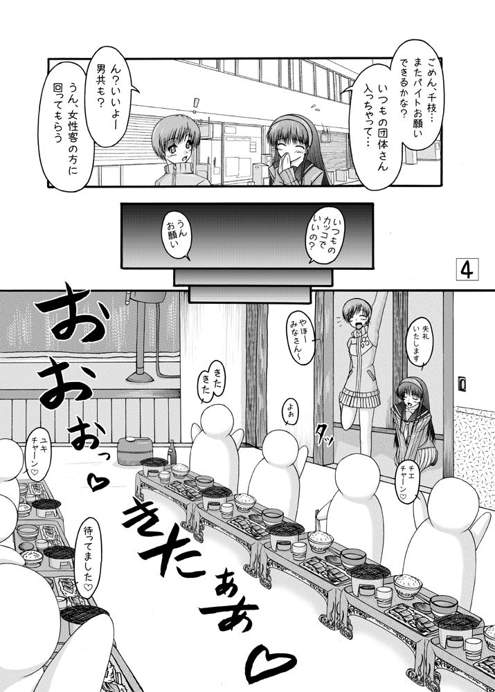 Amagiya no Baito hakusyo - Amagiya's job journal - page 3 full