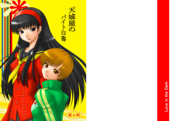 Amagiya no Baito hakusyo - Amagiya's job journal - cover