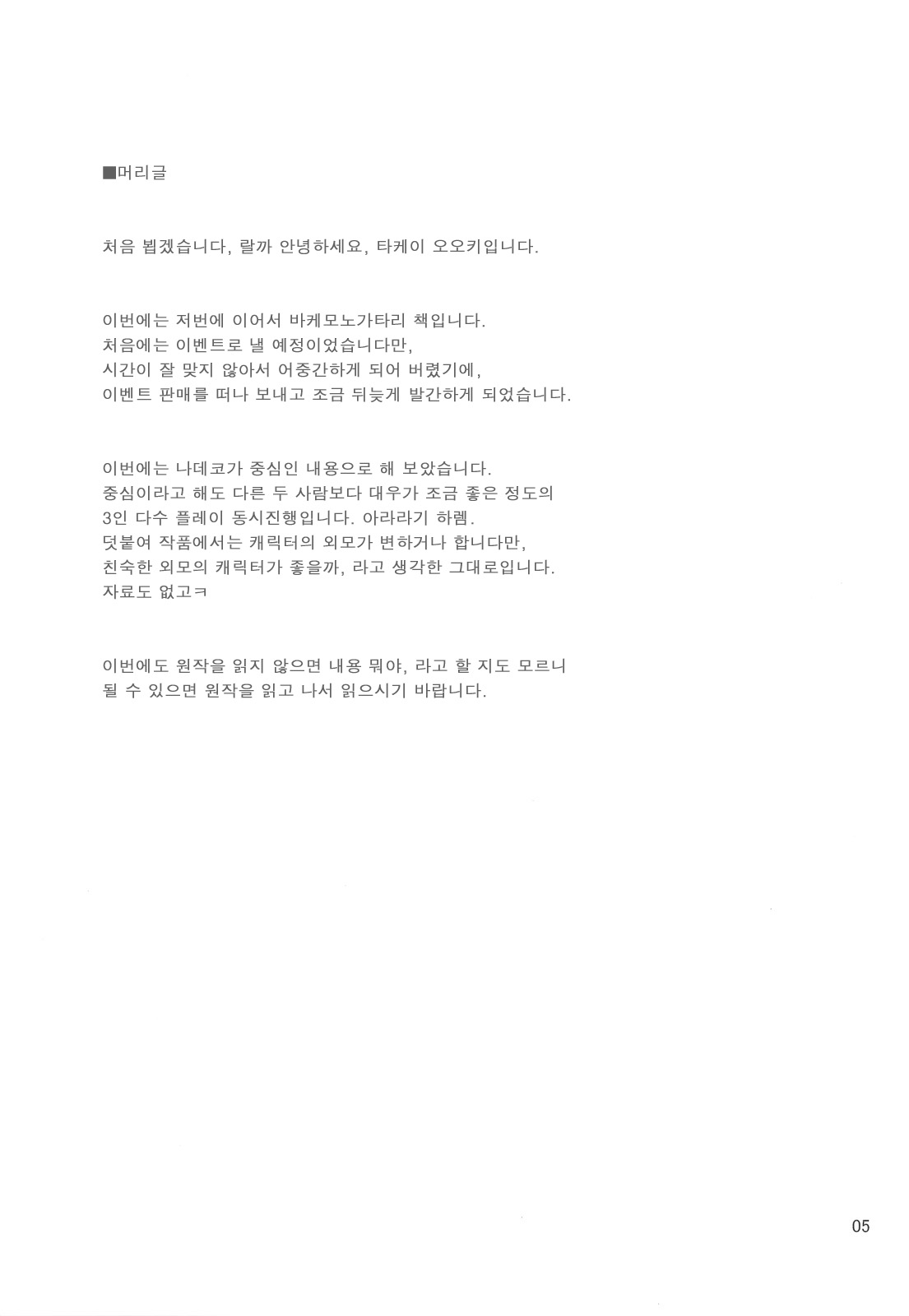 Onegai! FireSisters★ | 부탁해! 파이어시스터즈★ page 6 full