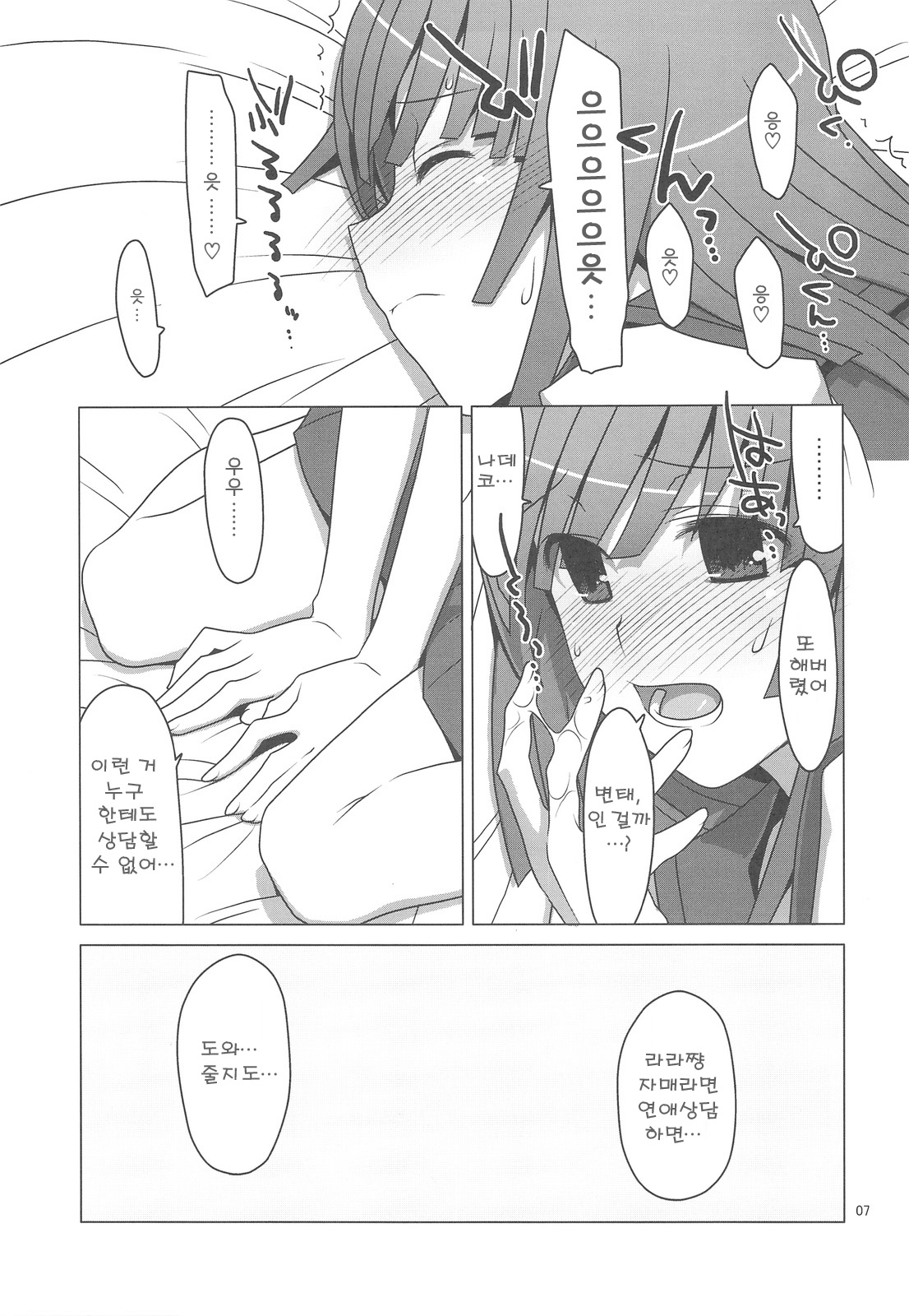Onegai! FireSisters★ | 부탁해! 파이어시스터즈★ page 8 full