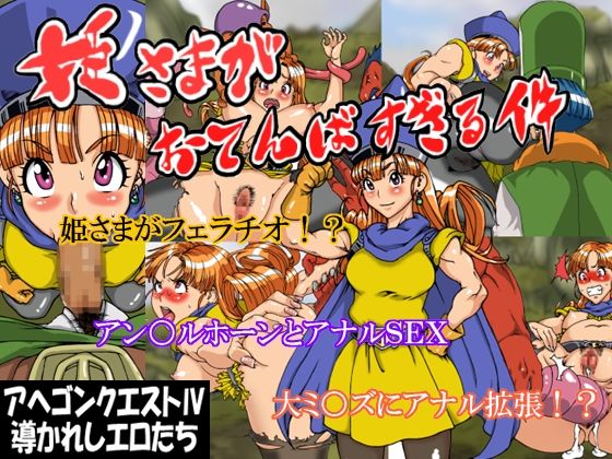 Hime-sama ga Otenba Sugiru Ken page 1 full