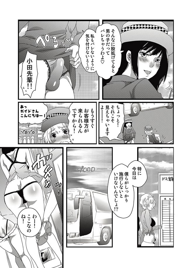 COMIC Situation Play 13 page 10 full