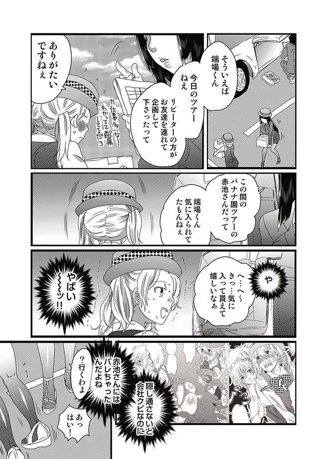 COMIC Situation Play 13 page 8 full