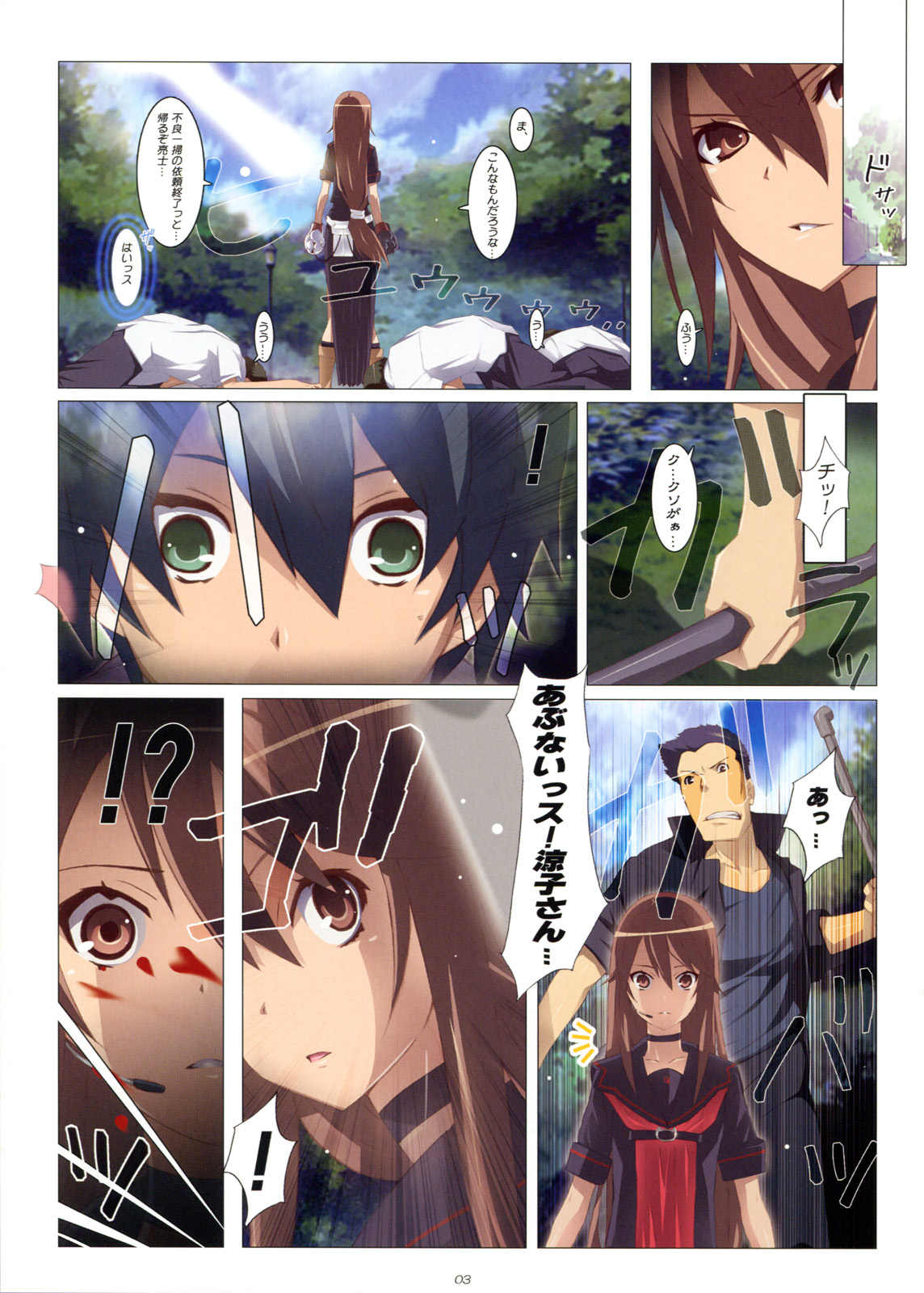 Ookami-san Chuuihou! page 4 full
