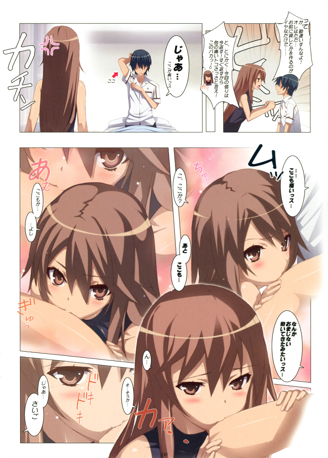 Ookami-san Chuuihou! page 7 full