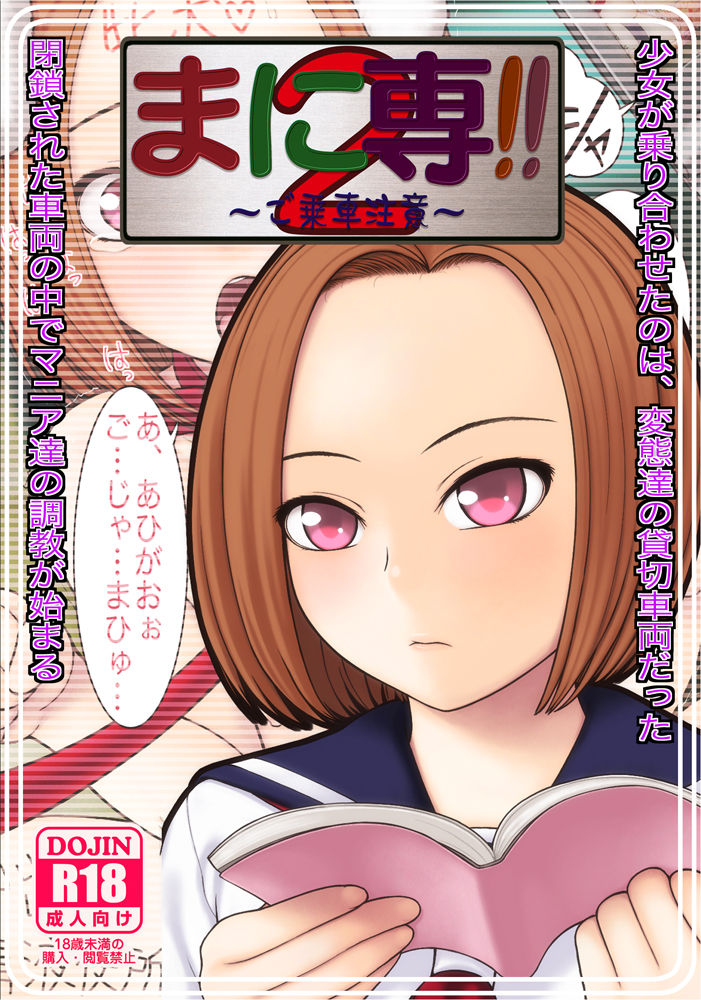 Manisen!! 2 Gojousha Chuui page 2 full