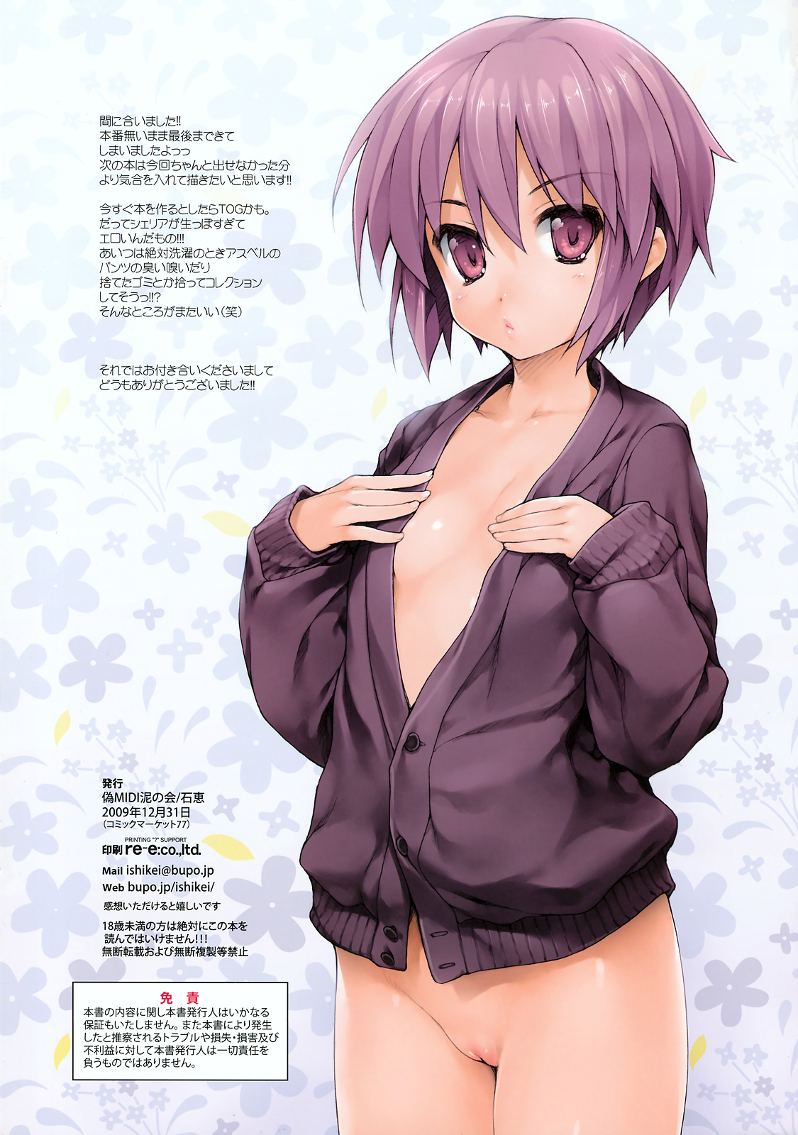 2006 nen Fuyu kara 2009 nen Haru made Matomemashita Color Hon Soushuuhen 3 no Omake page 8 full