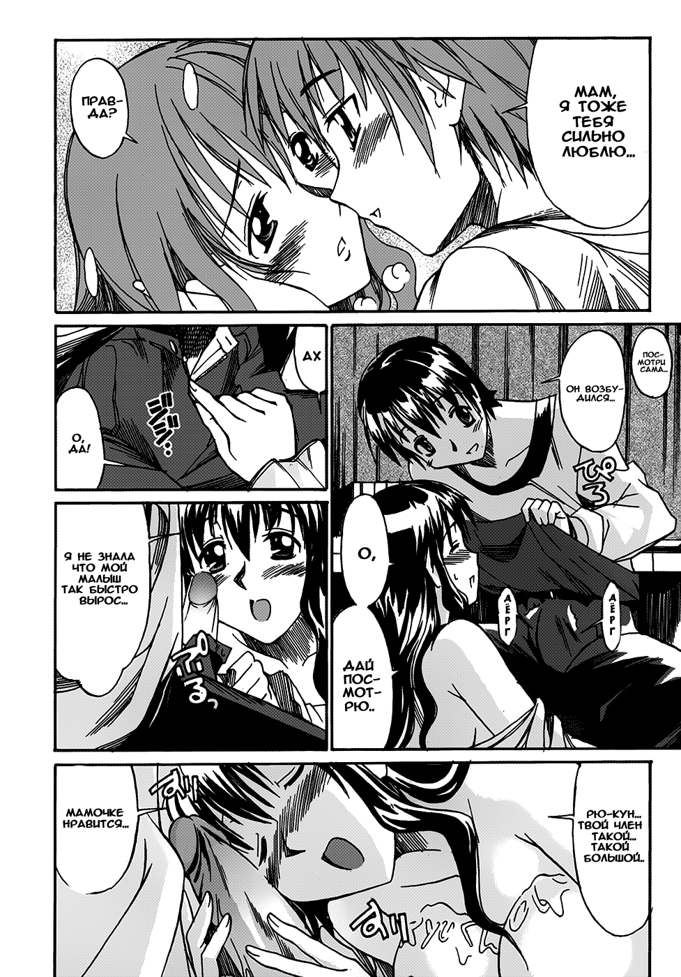 Tokubetsu na Hito | My Special Person page 8 full