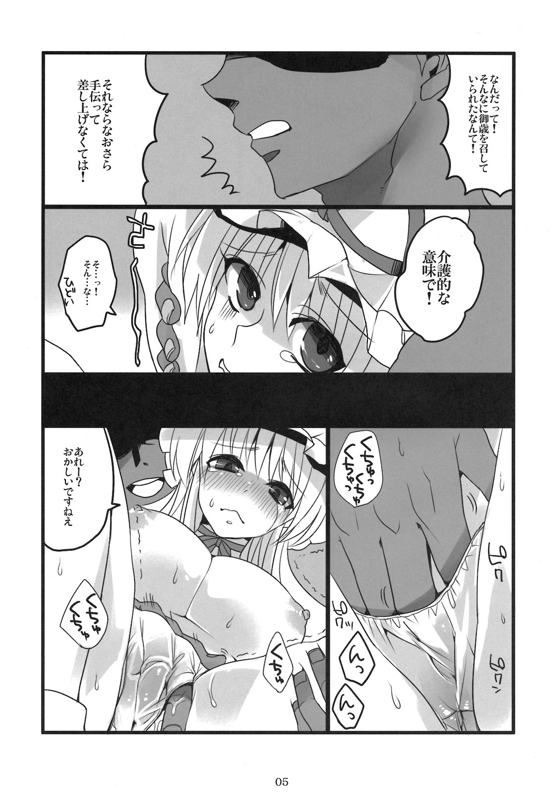 Gensoukyou Toshimaen page 5 full