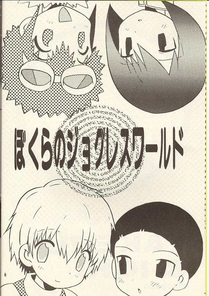 Bokura No Jogress World page 6 full