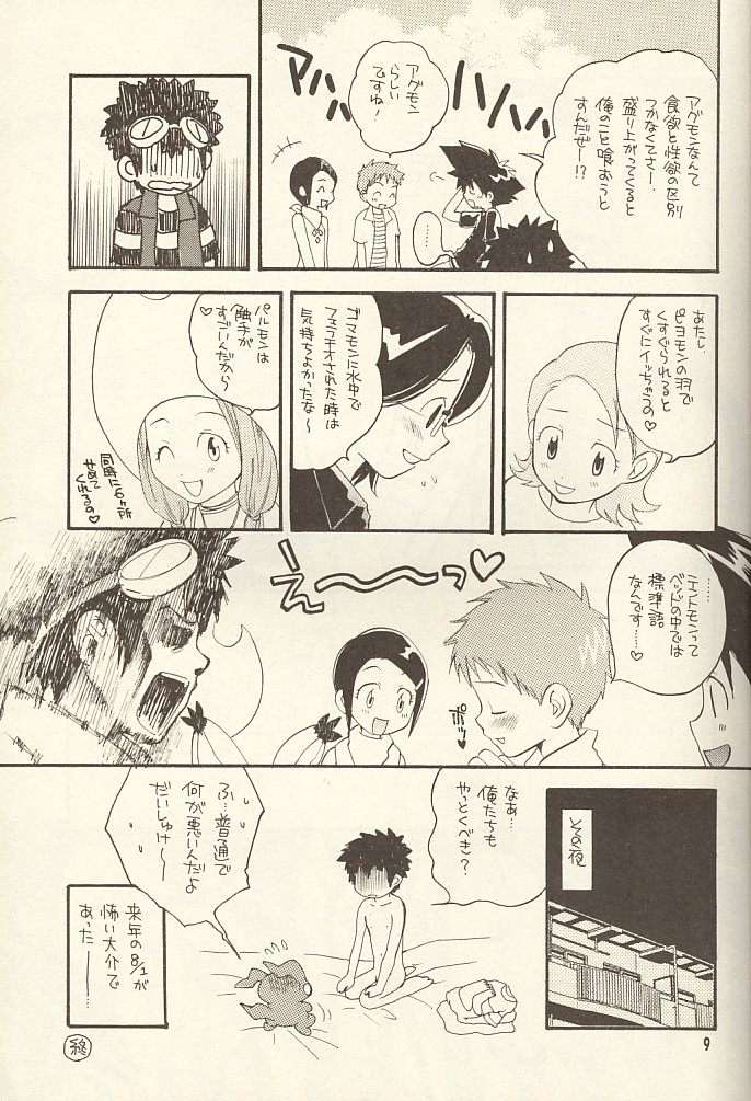 Bokura No Jogress World page 9 full