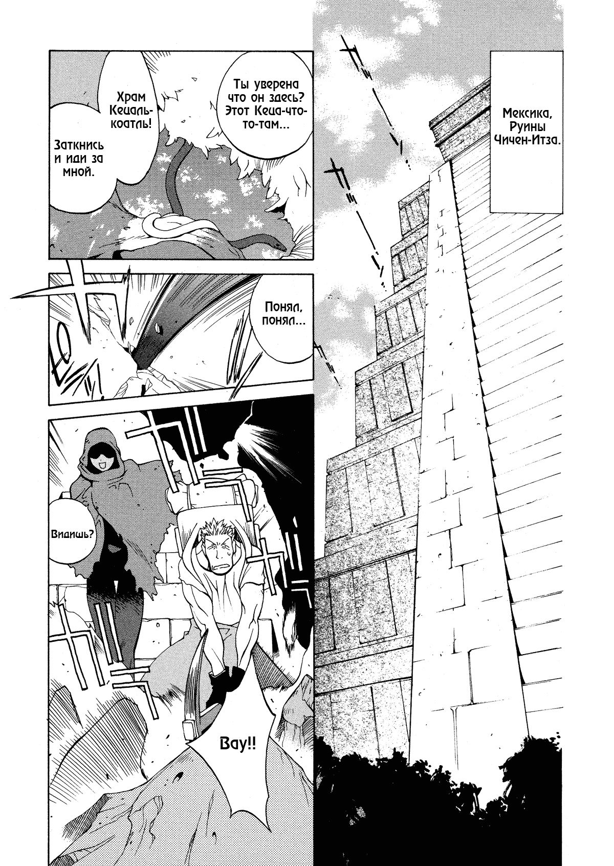 Megumi RAIDERS page 1 full