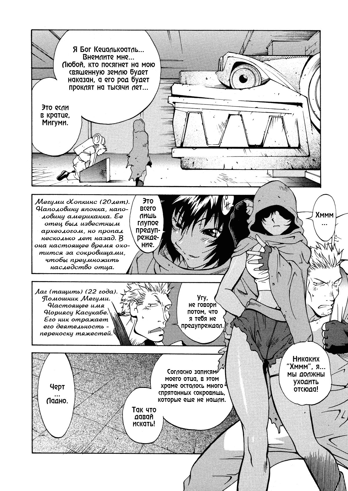 Megumi RAIDERS page 2 full