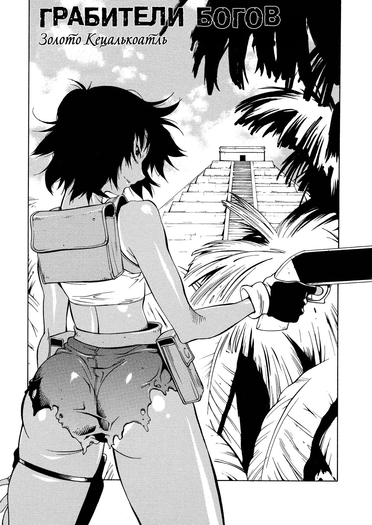 Megumi RAIDERS page 3 full